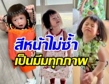  มัดรวมภาพ น้องเกล ลูกแม่ชมพู่สร้างมีมไม่ซ้ำไวรัลสนั่นโซเชียล