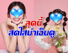 แจกความสดใส นางเอกช่องดัง ในลุคสาวหวานสุดน่ารัก