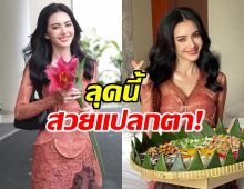 ลุคนี้10แต้มเต็มใหม่ ดาวิกา ในชุดประจำชาติอินโดนีเซีย สวยแปลกตาไปเลย!