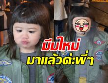 มาแล้ว!! มีมใหม่ของ น้องเกล พี่ๆแซวทำดีๆดาราสาวน้องใหม่ 