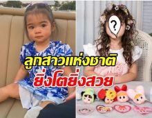 เป็นสาวไวมาก น้องเดมี่ ล่าสุดอายุ 5 ขวบเเล้ว