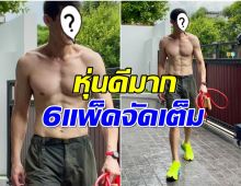 เกินไปมั้ย? ส่องหุ่นคุณพ่อลูก2 ในวัย38ปี หล่อเเน่นไม่เคยเเผ่ว