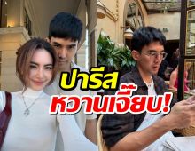 ใหม่ ดาวิกา สาดความหวานที่ปารีส เต๋อ ฉันทวิชช์ เคียงข้างไม่ห่าง
