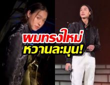 ว๊าว!! บิวกิ้น ฉีกลุคใหม่! หั่นผมบ๊อบสั้นสุดคิวต์ ทำแฟนๆ ใจละลาย!