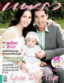 กบ บรู๊ค ณดา ครอบครัวสุขสันต์ จาก แพรว