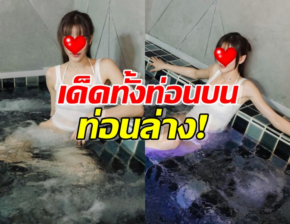 WOW!นางเอกดัง ปล่อยโหมดเด็ด ทั้งท่อนบน-ท่อนล่าง!