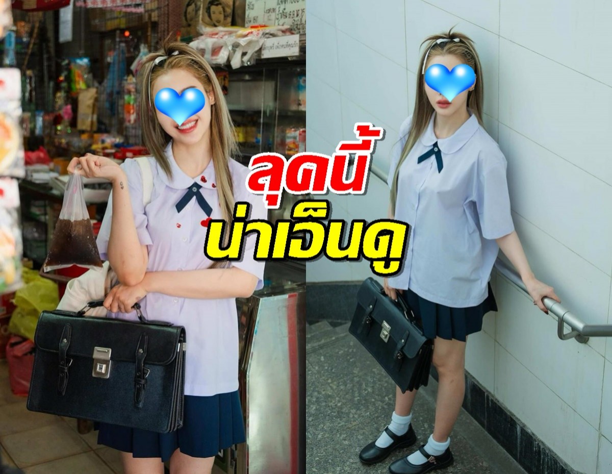 14 อีกครั้ง...นางเอกสาว ย้อนวัยใส ในชุดนักเรียน บอกเลยน่าร๊าก