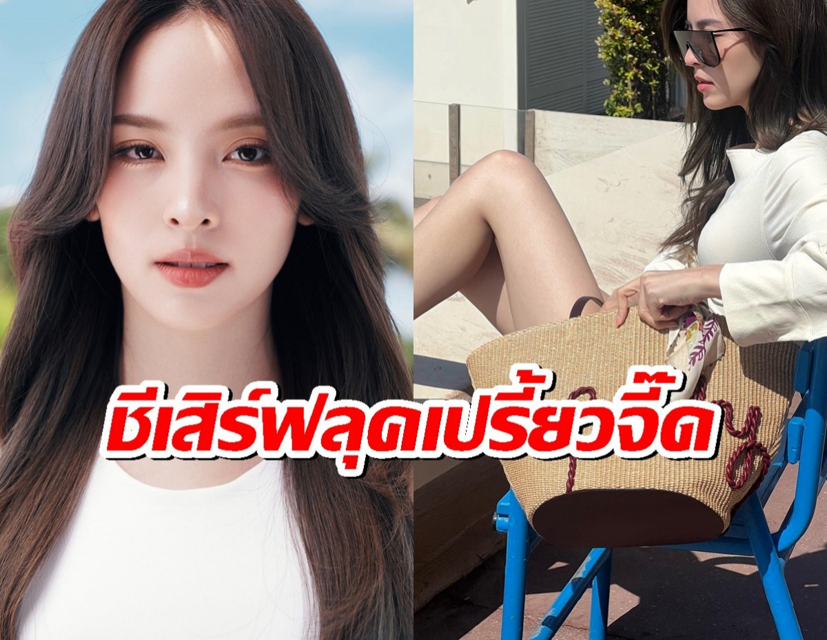 โสด สวย สตรอง! ณิชา ชีเสิร์ฟลุคเปรี้ยวจี๊ด ใจกลางเมืองคานส์
