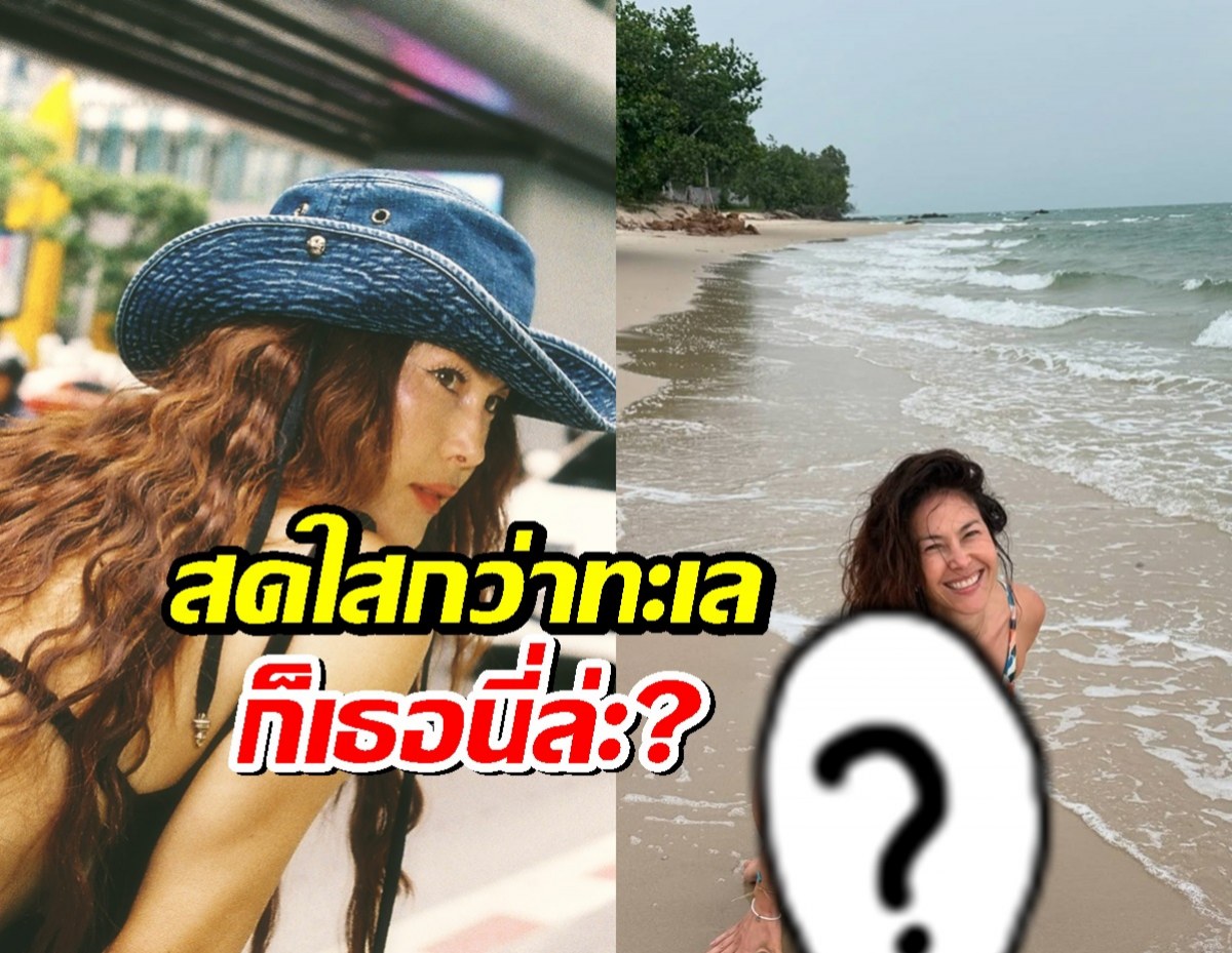 10เต็ม10 พอลล่าโชว์ความสดใสในชุดวันพีซเว้าสูง ริมชายหาด