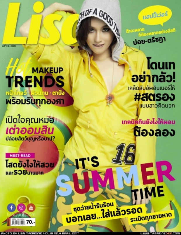 ปอย ตรีชฏา กับแฟชั่น รับหน้าร้อน ใน Lisa Magazine