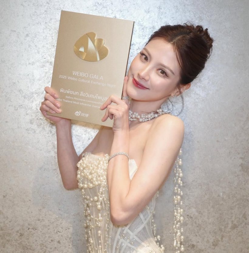 ใบเฟิร์น สวยเฉิดฉาย! คว้ารางวัล-ในงานใหญ่