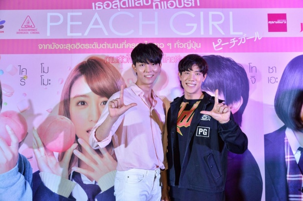 ก็อต จันจิ เกรท นำทีมแฟนคลับแน่น พารากอน ยืนยันความน่ารักของ “ Peach Girl 