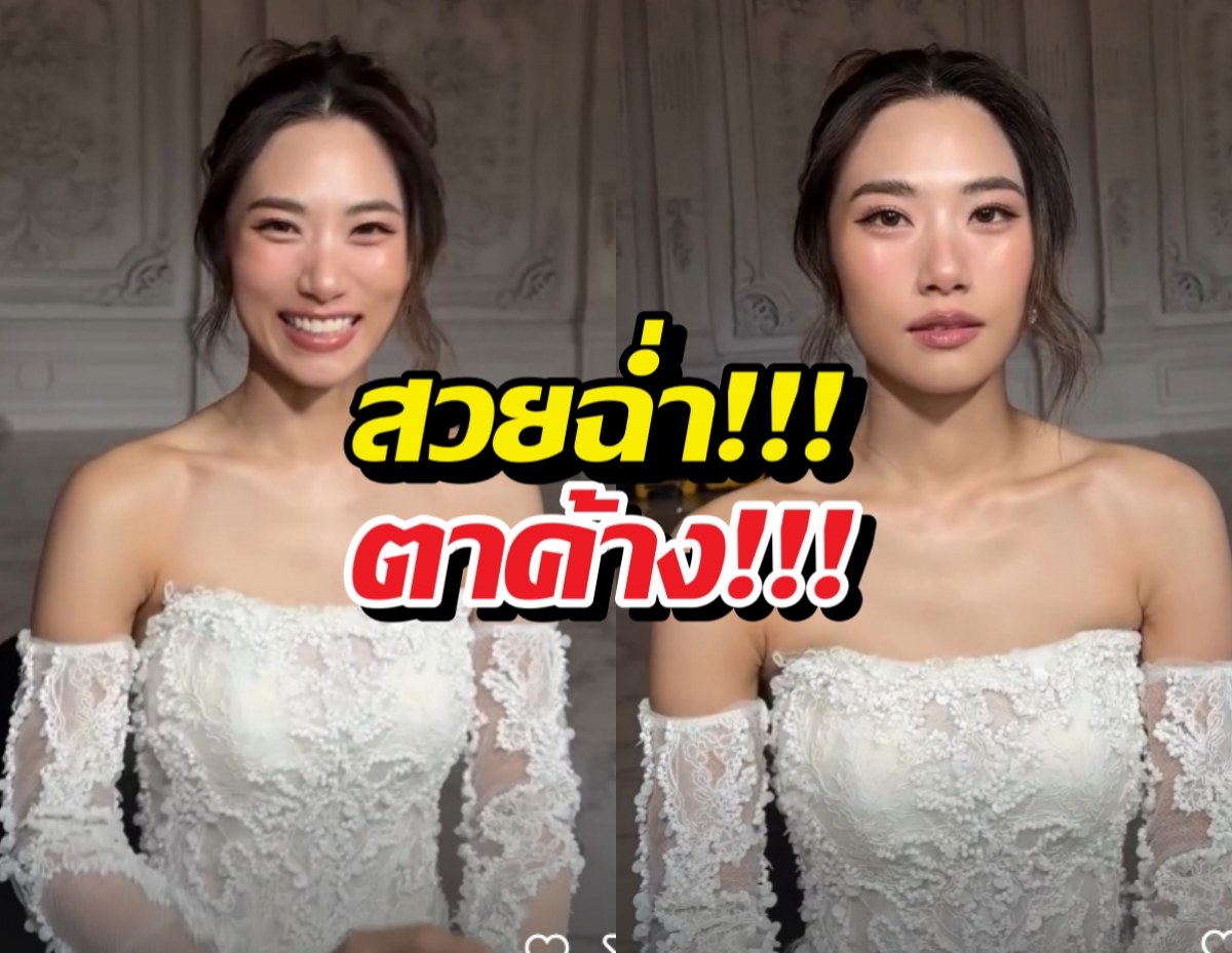 เพลง ชนม์ทิดา ล่าสุดในชุดเจ้าสาวสวยออร่าจับ!