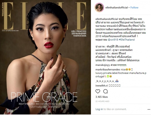 พระองค์หญิงฯทรงพระสิริโฉมขึ้นปก ELLE Thailand(คลิป)