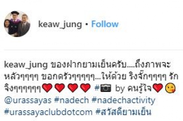 แคปชั่นเด็ด!! “แม่แก้ว” ลงรูปคู่ “ณเดชน์-ญาญ่า” ทำแฟนคลับฟิน