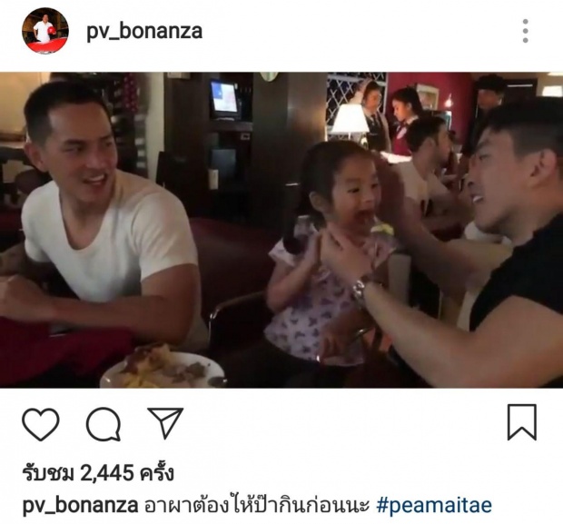 ปู่ปู่ แชร์คลิปสุดน่ารัก น้องปีใหม่ ท้วงอาผา เรื่องป่ะป๊าสงกรานต์!(คลิป)