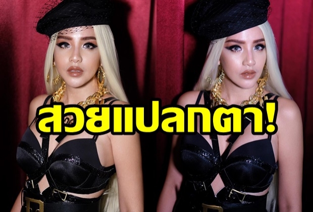 แซ่บไฟลุค! “ใบเตย อาร์สยาม” จัดเต็ม คัฟเวอร์เป็น “Rita Ora”