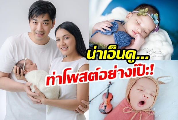 จัดเต็มความน่ารักของน้องเมดา ลูกสาวเจมส์ เรืองศักดิ์ แต่ละท่าดูแล้วต้องยิ้ม