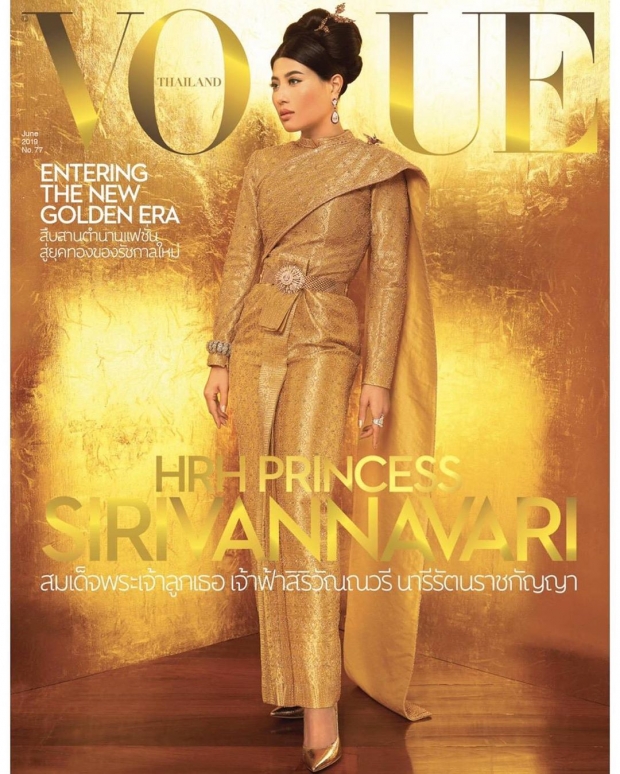 ทรงพระสิริโฉม! เจ้าฟ้าสิริวัณณวรีฯ  ทรงฉลองพระองค์ชุดไทย ขึ้นปก Vogue Thailand