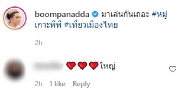 บุ๋ม ปนัดดา เซ็กซี่ไม่พัก อวดความแซ่บทะลุซีทรู!