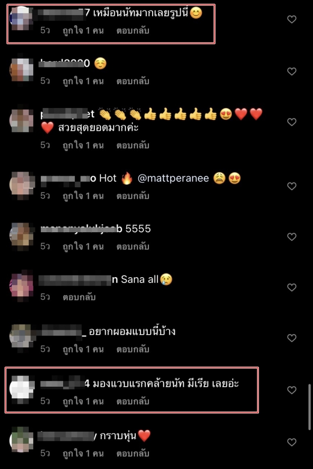 แฟนๆ แห่ทักภาพนี้ของ แมท ภีรณีย์ แวบแรกนึกว่า นัท มีเรีย 