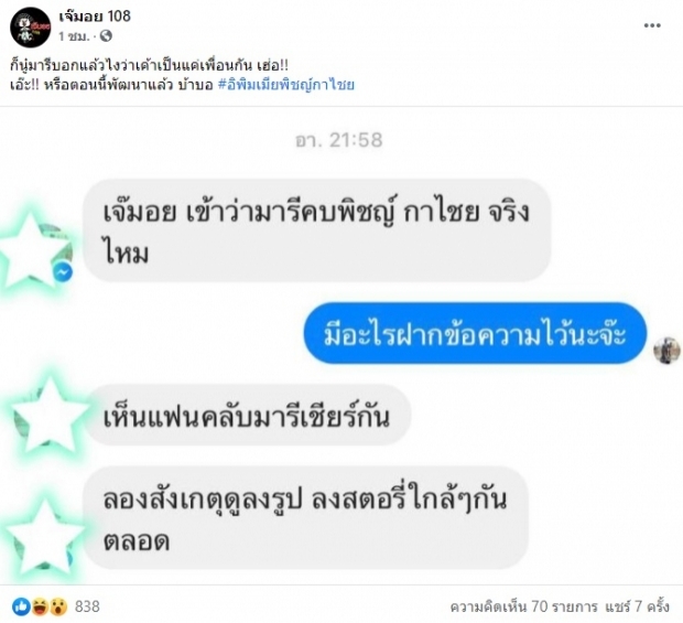 เอาละ!! กรรชัย-มดดำ หลุดเต็มๆ ความสัมพันธ์ มารี-พีชญ์