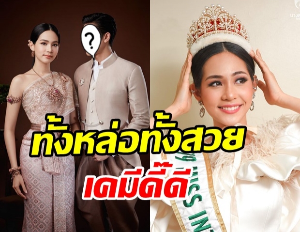 เคมีลงตัว! บิ๊นท์ สิรีธร ควงพระเอกหน้าใหม่ ถ่ายแบบคู่ชุดไทย สง่าออร่าสุดๆ