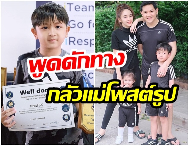 แม่เป้ย แสนภูมิใจ น้องโปรดคว้ารางวัลอีกครั้ง แต่ลูกชายพูดดักทางแบบนี้