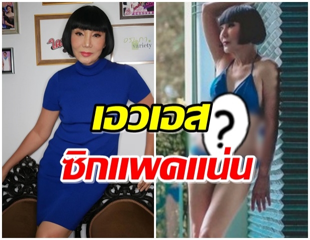 โอโห้!! ม้า อรนภา จัดเต็มชุดว่ายน้ำ สวยแซ่บในวัย66ปี