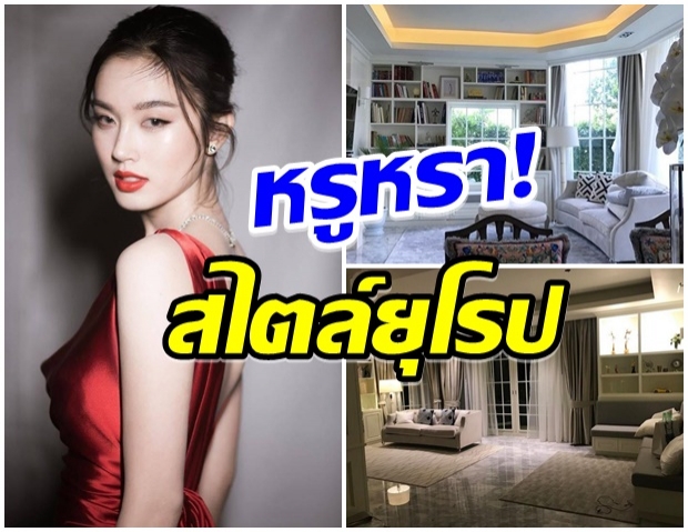 ทัวร์บ้าน ปอย ตรีชฎา หรูหราระดับ100ล้าน ตกเเต่งด้วยหินอ่อนเกือบทั้งหลัง