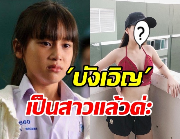 เปิดภาพ “บังเอิญ Suck Seed” วัยเด็ก ตอนนี้เป็นสาวแล้ว จำแทบไม่ได้