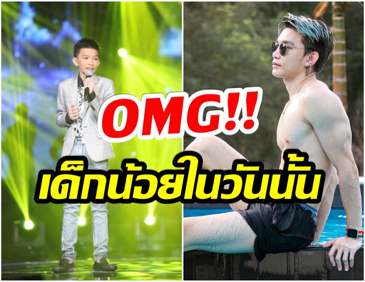 โอ้โห! จำได้มั้ย ต๊ะ เดอะวอยซ์ กับภาพปัจจุบันที่ทำหลายคนอึ้ง