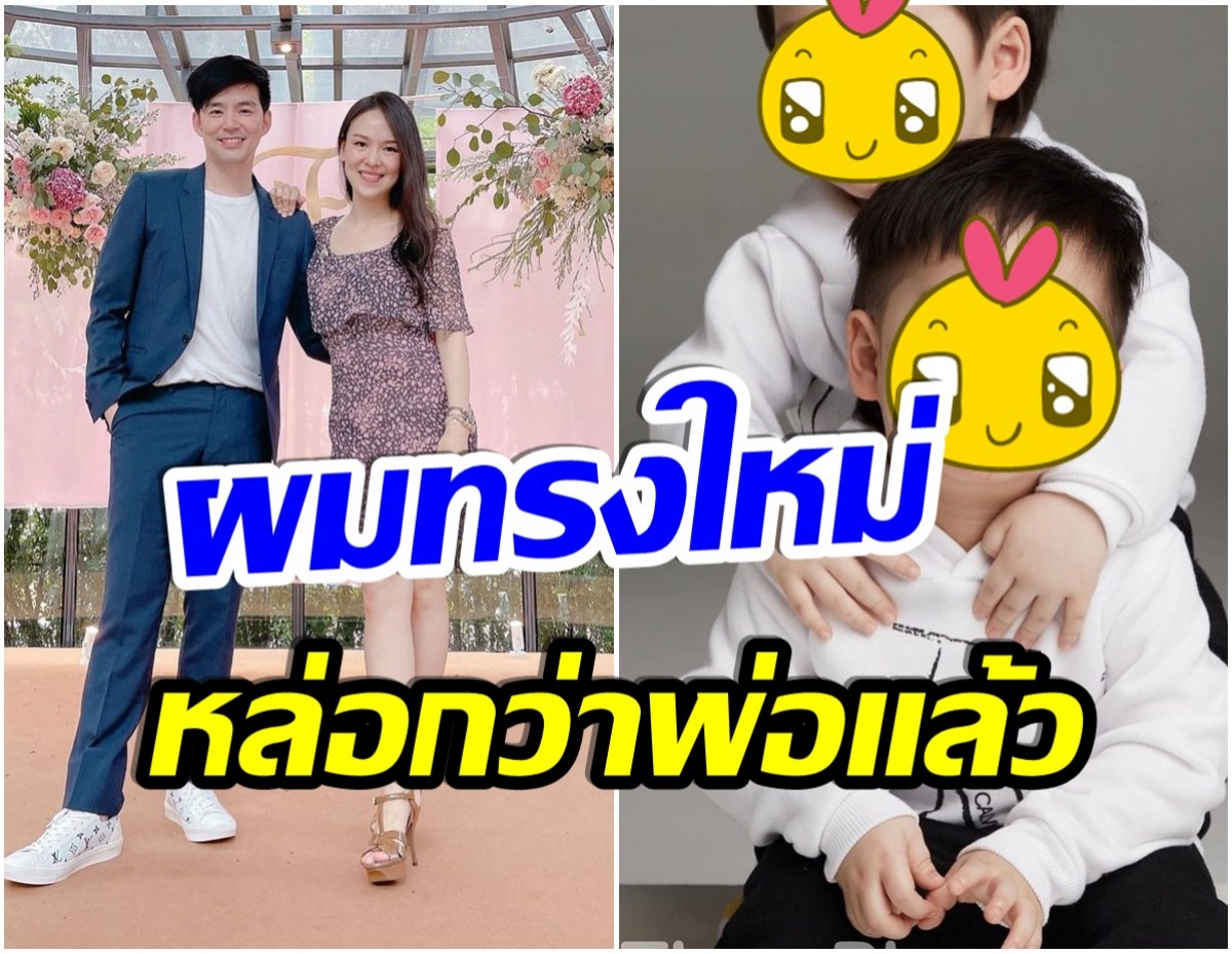 สไตล์โอปป้า น้องธีร์-พีร์ ลูกชายพ่อบีมเเม่ออย ยิ่งโตยิ่งหล่อ