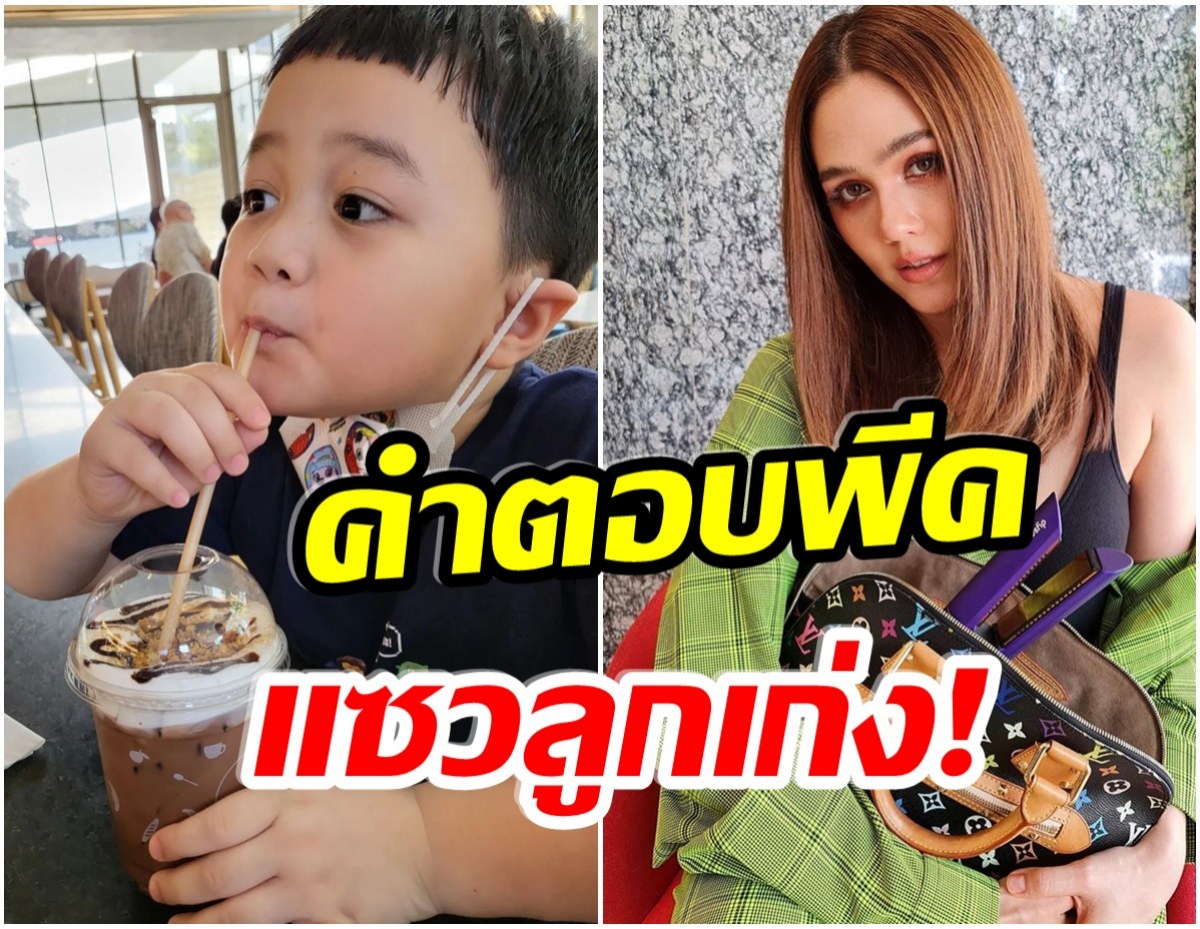 ฟังคำตอบ! ชมพู่ อารยา หลังเจอชาวเน็ตถามหา คอน้องพายุหายไปไหน 