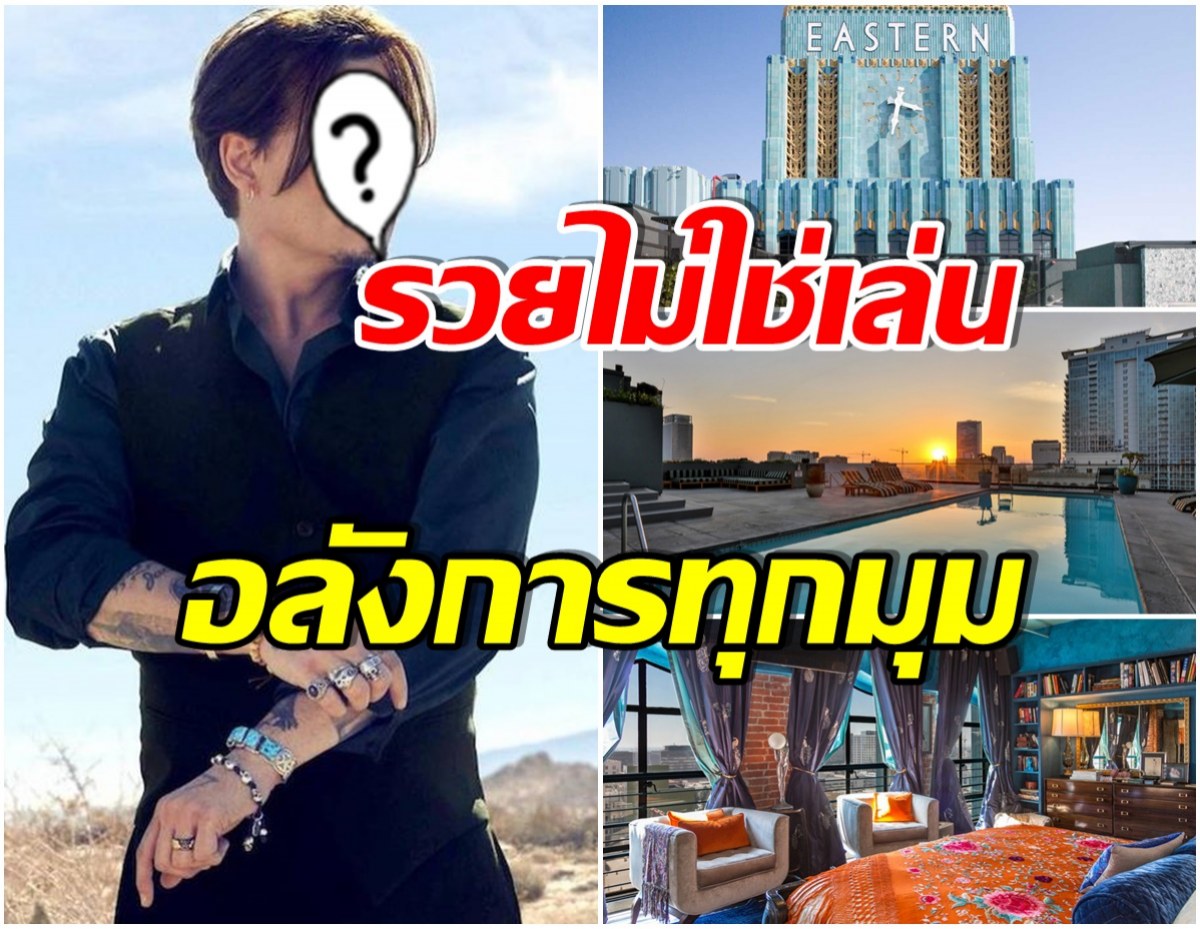 โอ้โห! ส่องเพ้นท์เฮ้าส์หรู 400 ล้านบาท สมฐานะพระเอกซุปตาร์จริงๆ