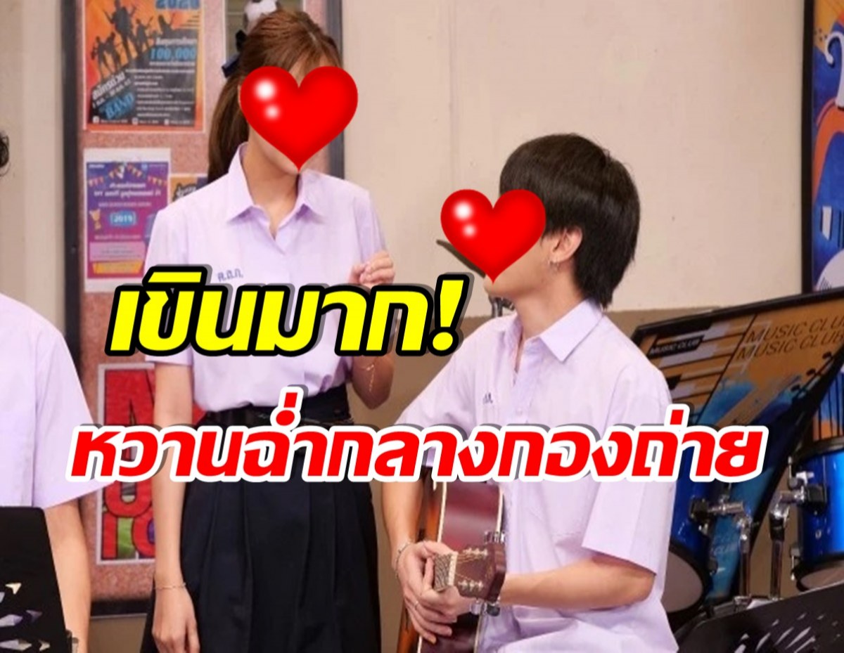 สาดความหวาน! คู่รักเพิ่งเปิดตัว โผล่ร่วมเล่นซิทคอมด้วยกันครั้งเเรก