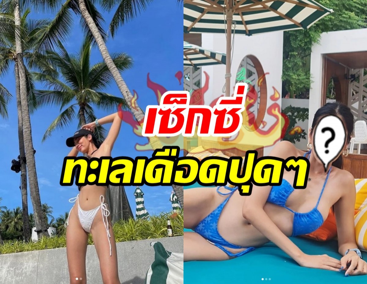 โซฮอตโซใจเว่อร์! นางร้ายช่อง3แซ่บจัดหนัก ทำทะเลเดือดปุดๆ