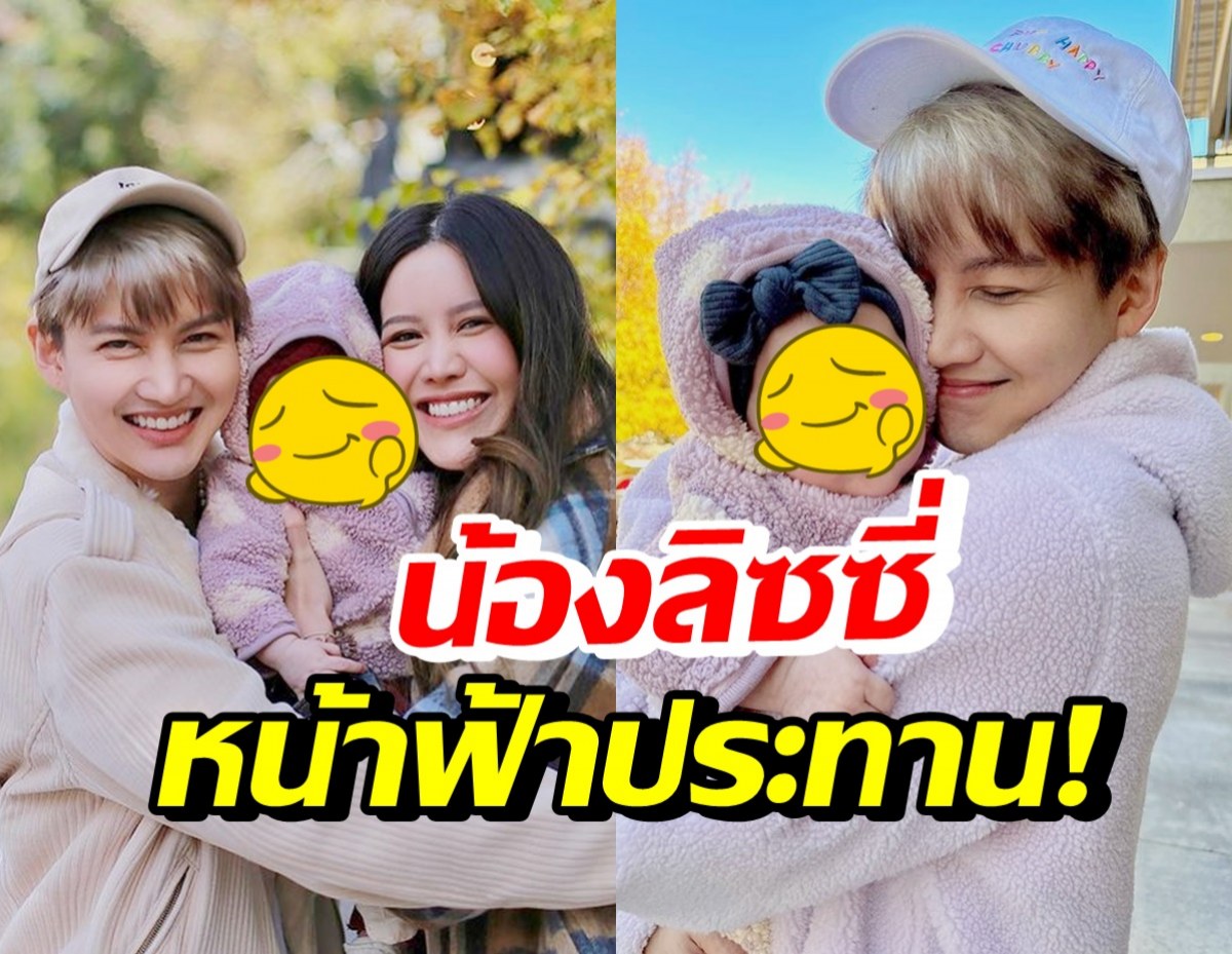 เปิดโฉมหลานสาว กอล์ฟ พิชญะ นี่สิต้นแบบหน้าตาดีตั้งแต่เกิด