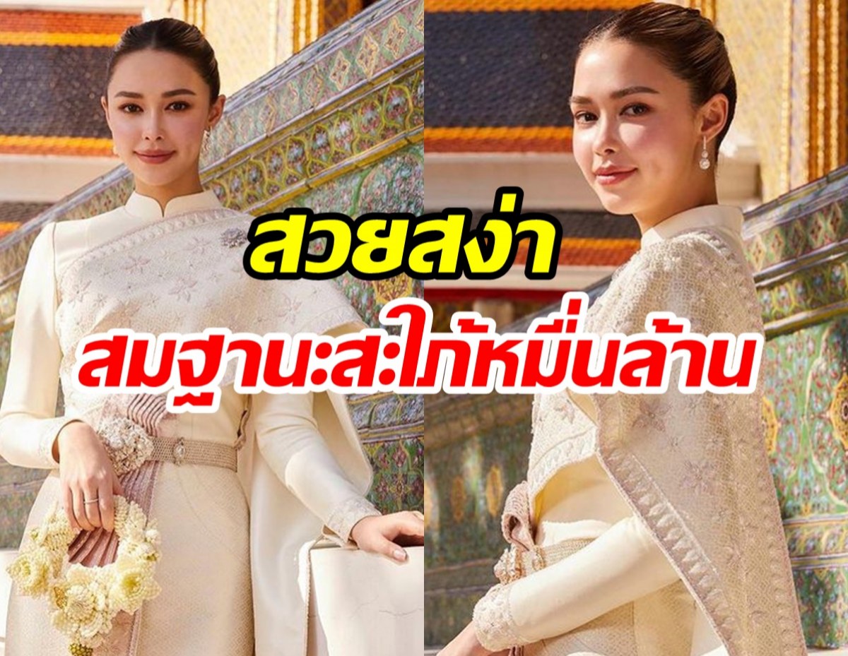 ชมคลิป แพทริเซีย เตรียมเป็นเจ้าสาว สวมชุดไทยสง่าสมฐานะสะใภ้หมื่นล้าน 