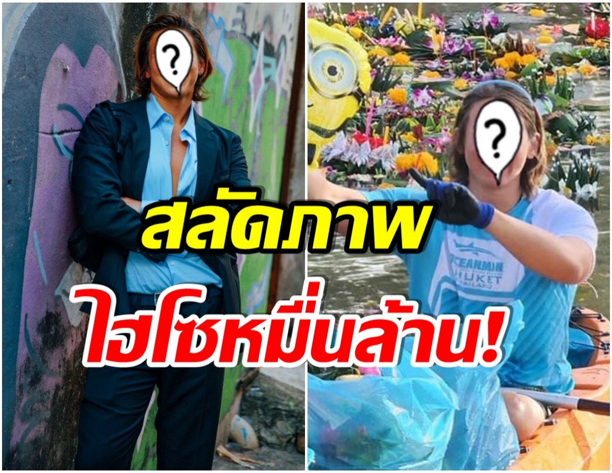 น้อยคนที่จะทำ! เปิดภาพไฮโซหมื่นล้าน ลงเรือช่วยเก็บกระทงที่ภูเก็ต 