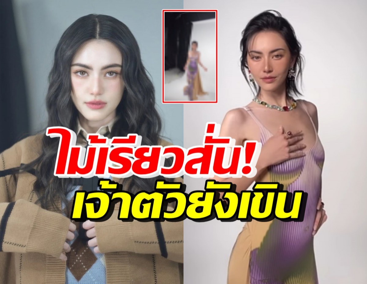 ใหม่ ดาวิกา กับแฟชั่นสุดหวิวชวนใจหล่นวูบ เจ้าตัวใส่แล้วยังเขิน!