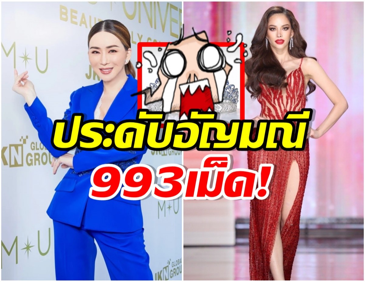 สมเป็นจักรวาล! เผยโฉมมงกุฎมิสยูนิเวิร์สล่าสุด ล้อมเพชร 48 กะรัตสวยเเพงระดับโลก