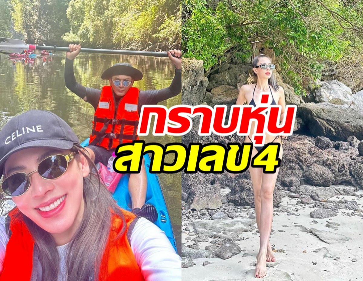 สามีอนุมัติ เอ๋ พรทิพย์ อวดหุ่นสวยบางเฉียบ ไร้ไขมันกวนใจ