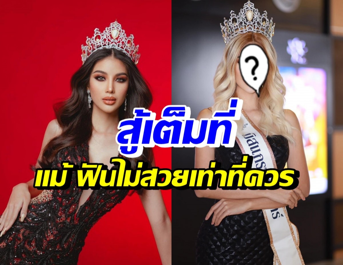 ส่อง15ภาพ คณา มิสแกรนด์สุรินทร์ ที่ขอก้าวข้ามปมเรื่องฟันตัวเอง