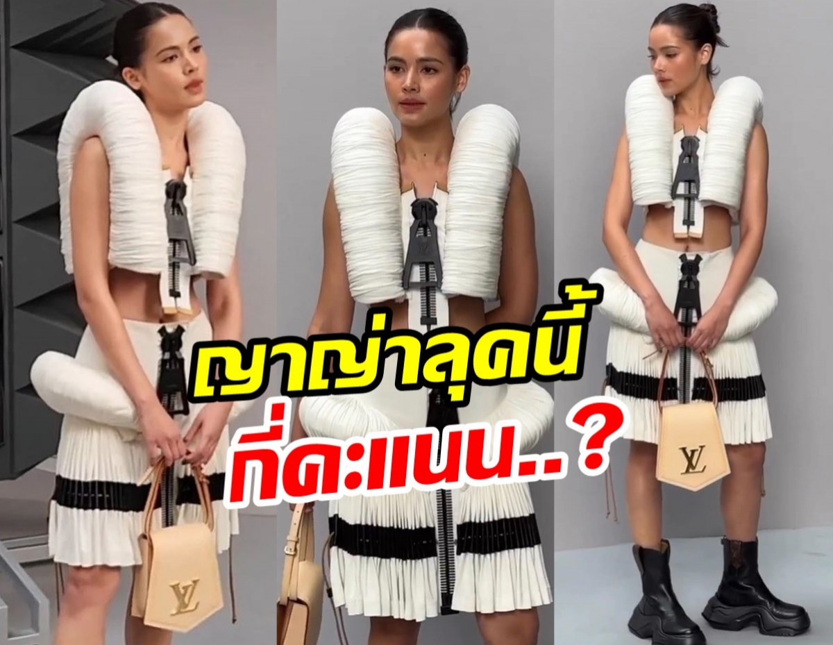 ผ่านมั้ย?ส่องลุคสุดต๊าช!ญาญ่า ที่ปารีส โฟกัสที่ซิบอลังการงานสร้าง!