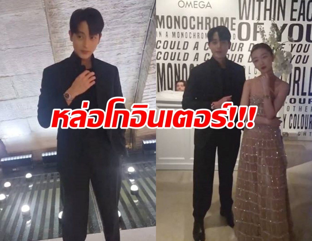  เจมส์จิ กระทบไหล่ซุปตาร์นานาชาติ ที่อีเวนต์หรูกรุงลอนดอน