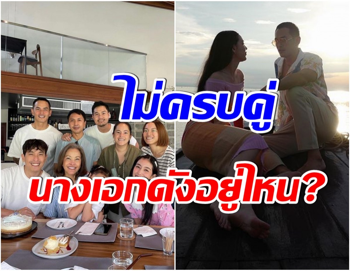 ไฮโซหนุ่มพันล้าน พร้อมหน้าครอบครัวอบอุ่น เเต่ไร้เเววนางเอกดัง?