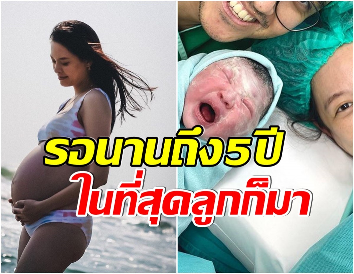 สาวคนดังประกาศข่าวดีคลอดลูกคนเเรกเเล้ว เเล้วหลังวิวาห์หวาน 5 ปี 