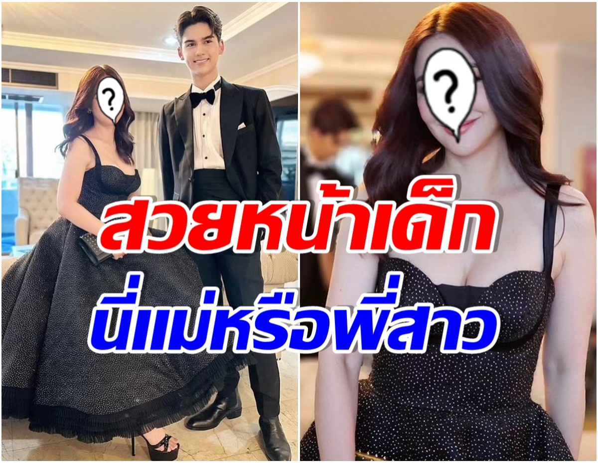 อายุ50จริงดิ! นิโคลควงน้องทิกเกอร์ออกงาน สวยหล่อจัดเต็มคุณเเม่หน้าเด็กเว่อร์