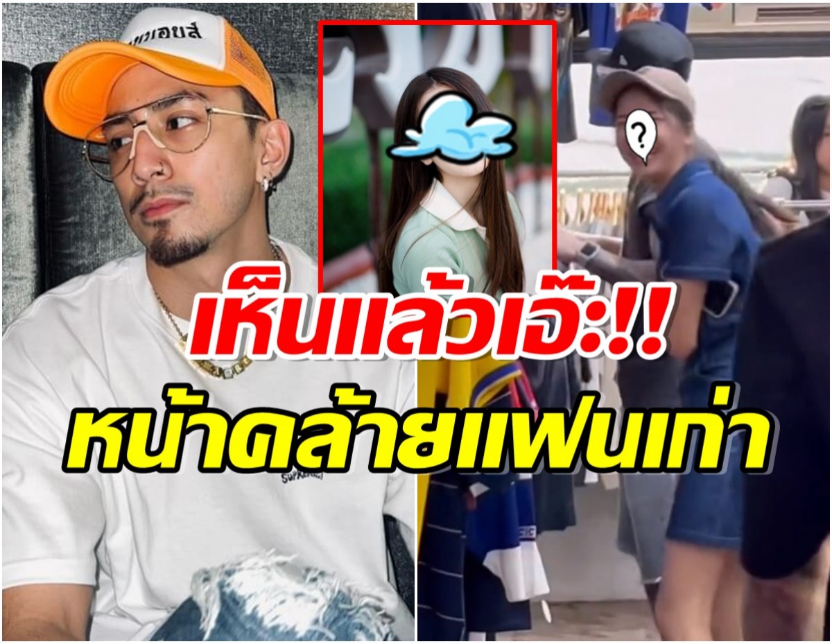 หลุดโฟกัส ธามไท เเอบควงนางเอกหนังดัง เจอชาวเน็ตทักหน้าคล้ายเเฟนเก่า